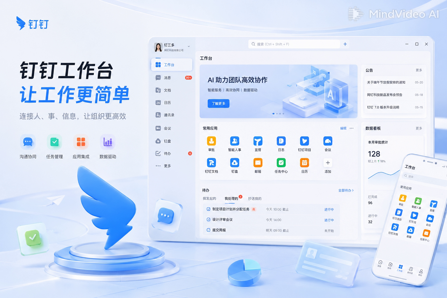 钉钉AI会议总结与智能纪要界面